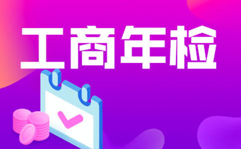 鄭州企業(yè)工商年報(bào)填寫(xiě)