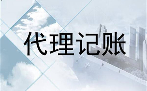 鄭州經開區(qū)代理記賬費用