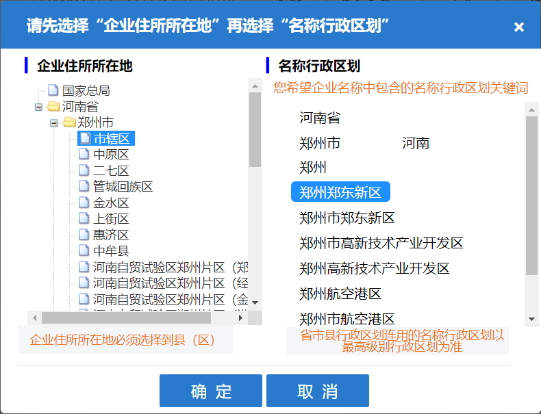 在鄭州注冊公司，行政區(qū)劃不能選擇鄭東新區(qū)呢，其實(shí)原因有兩點(diǎn)