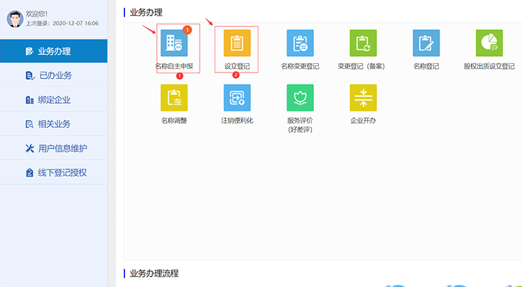 鄭州注冊(cè)公司網(wǎng)上核名，點(diǎn)擊“名稱自主申報(bào)”或者“設(shè)立登記