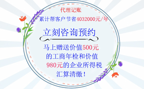 鄭州企業(yè)營(yíng)業(yè)執(zhí)照辦理后隔月就需要代理記賬，代理記賬優(yōu)惠
