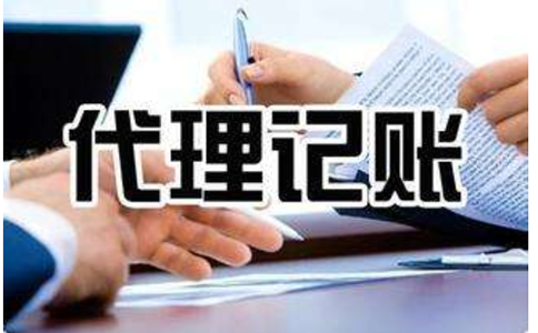 鄭州代理記賬報稅公司，一般都包含哪些代理記賬報稅服務(wù)內(nèi)容