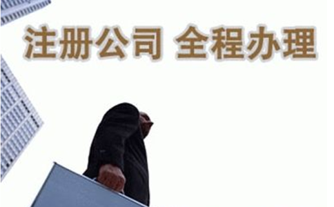 鄭州注冊(cè)分公司流程及費(fèi)用標(biāo)準(zhǔn)？看看你了解多少？