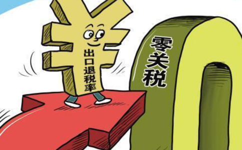 鄭州東區(qū)出口退稅代辦公司代理費用多少錢？需要多久？