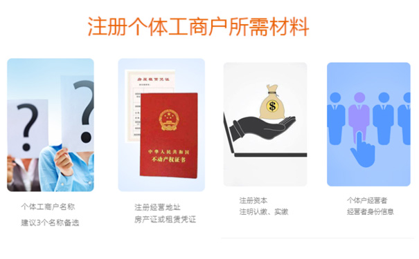 鄭州個(gè)體工商戶營(yíng)業(yè)執(zhí)照申請(qǐng)材料