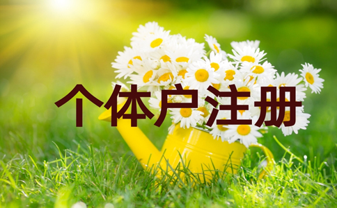 鄭州金水區(qū)個體戶零申報流程，個體戶如何零申報稅