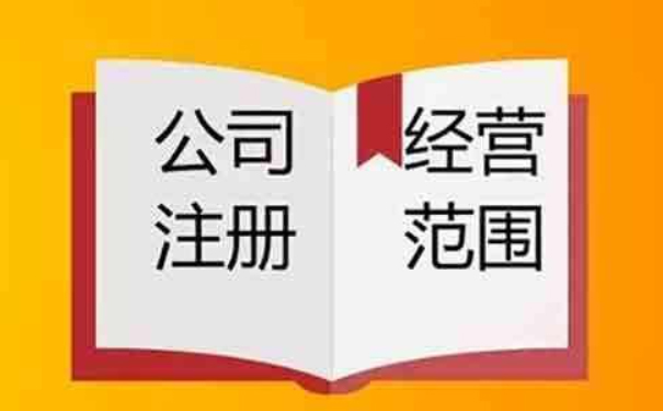 鄭州高新區(qū)禮品公司注冊經營范圍怎么填