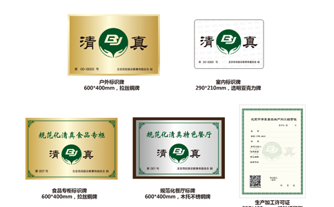 清真食品生產(chǎn)、加工、經(jīng)營(yíng)場(chǎng)所牌證