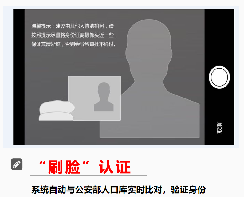 申請人通過“河南掌上工商APP”，經(jīng)過實(shí)名手機(jī)短信和“刷臉”