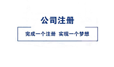 鄭州 鄭東新區(qū)網(wǎng)上注冊(cè)公司時(shí)被駁回怎么修改，在哪修改？