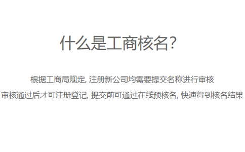 河南掌上工商名稱申請字號(hào)是什么意思