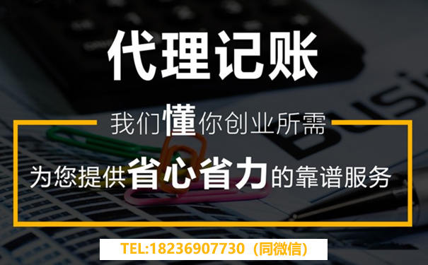 鄭東新區(qū)代理記賬新注冊(cè)公司一定要做嗎？多少錢一個(gè)月？