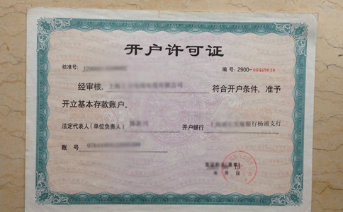 鄭州公司銀行開(kāi)戶(hù)流程？需要哪些資料？