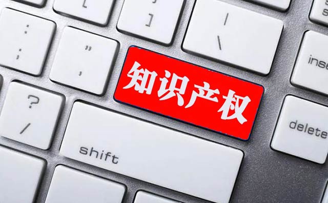 中共中央 國務(wù)院印發(fā)《知識(shí)產(chǎn)權(quán)強(qiáng)國建設(shè)綱要（2022－2035年）》