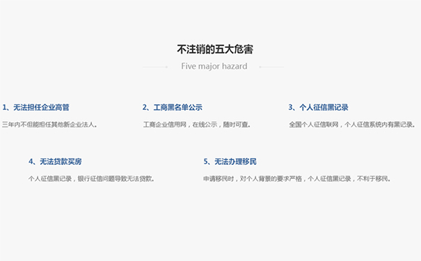 鄭州鄭東新區(qū)小型商貿(mào)公司不注銷的后果