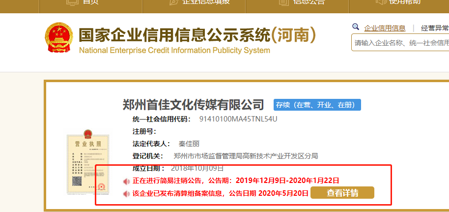 鄭州鄭東新區(qū)企業(yè)簡(jiǎn)易注銷注意事項(xiàng)