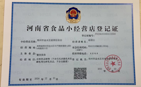 鄭州高新區(qū)辦理食品證要多久