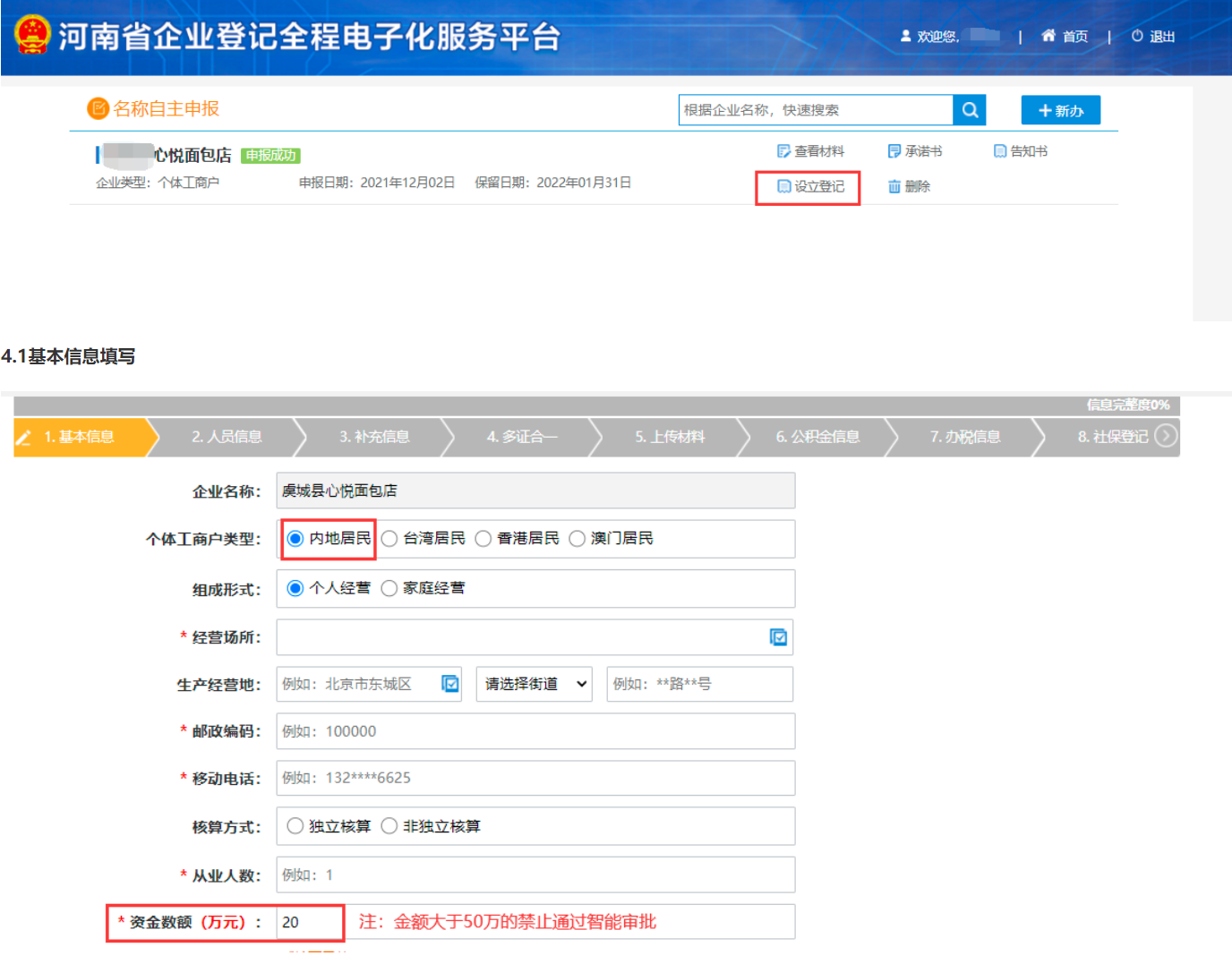鄭州注冊分公司線上辦理設(shè)立?登記