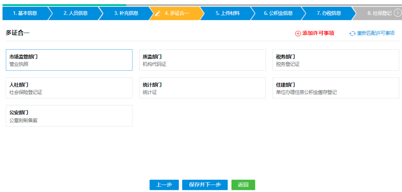 鄭州注冊分公司線上辦理設(shè)立登記多證合一