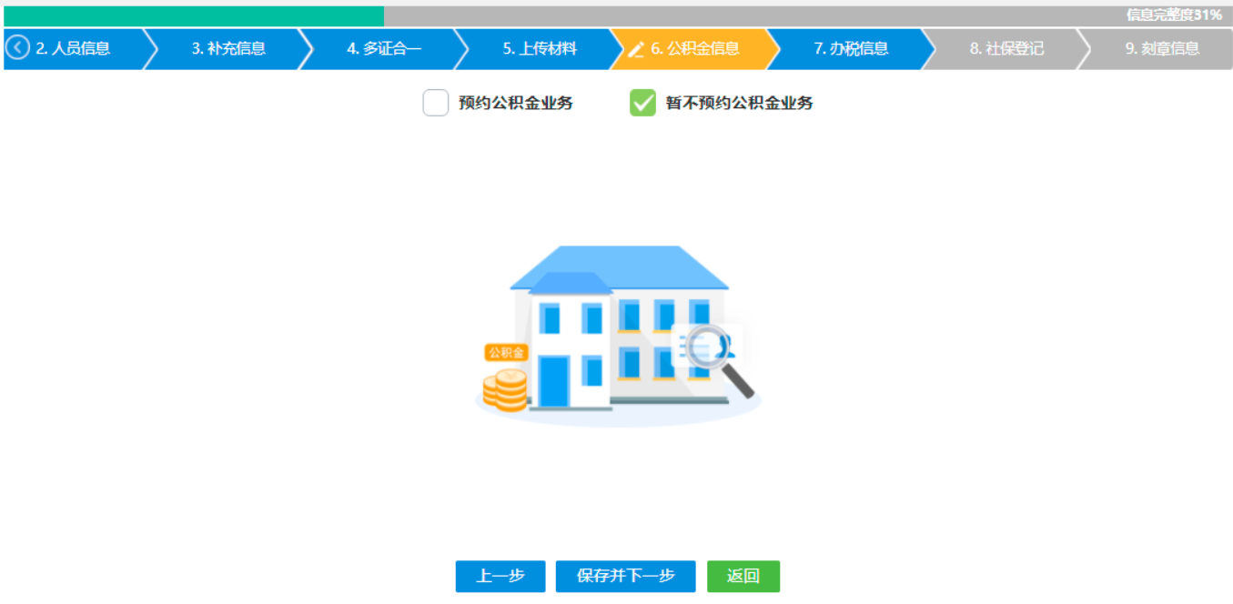 鄭州注冊分公司線上辦理設(shè)立登記公積金填寫