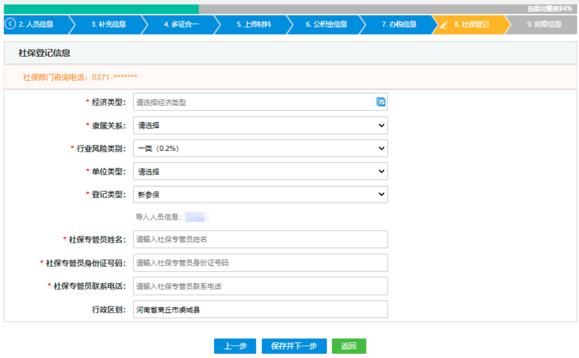 鄭州注冊分公司線上辦理設(shè)立登記社保信息