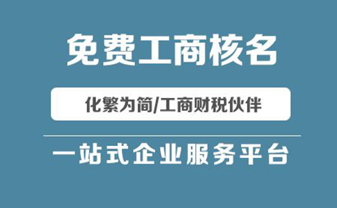 鄭州鄭東新區(qū)工商局名稱預(yù)先核準(zhǔn)平臺(tái)