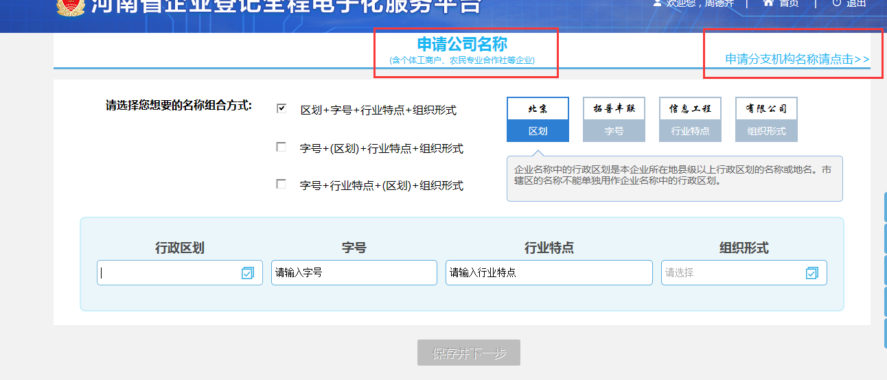 河南自貿區(qū)公司核名的基本流程