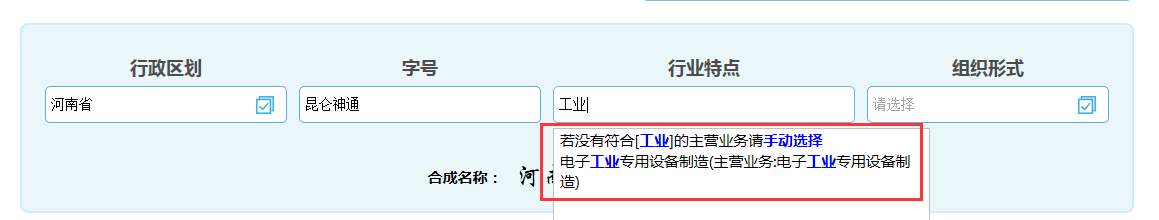 河南自貿區(qū)公司核名名稱預先核準行業(yè)特點