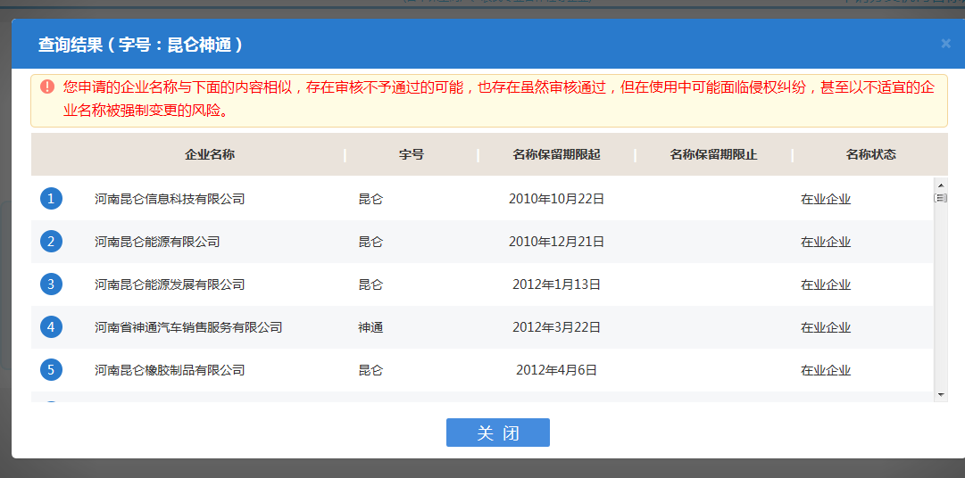 河南自貿區(qū)公司核名名稱預先核準查重