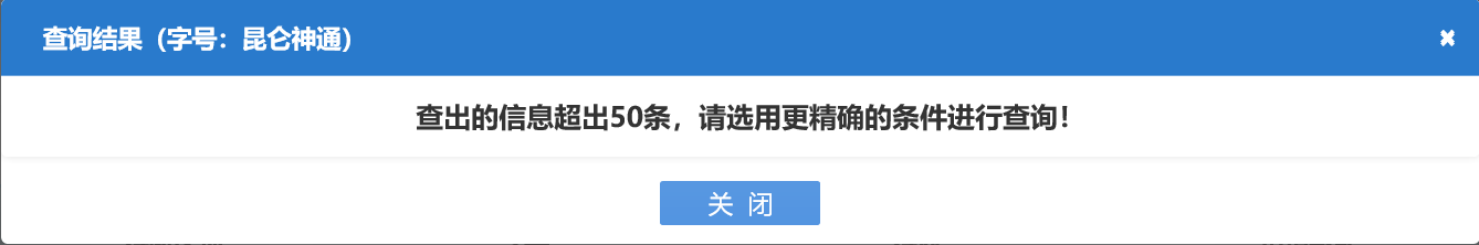 河南省分公司注冊(cè)流程企業(yè)名稱查重結(jié)果