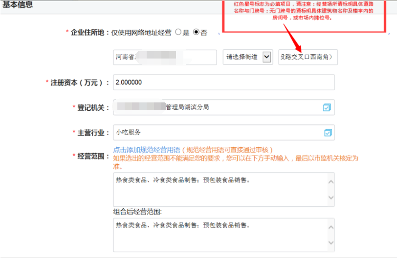河南掌上登記個體戶網(wǎng)上注冊流程基本信息填寫