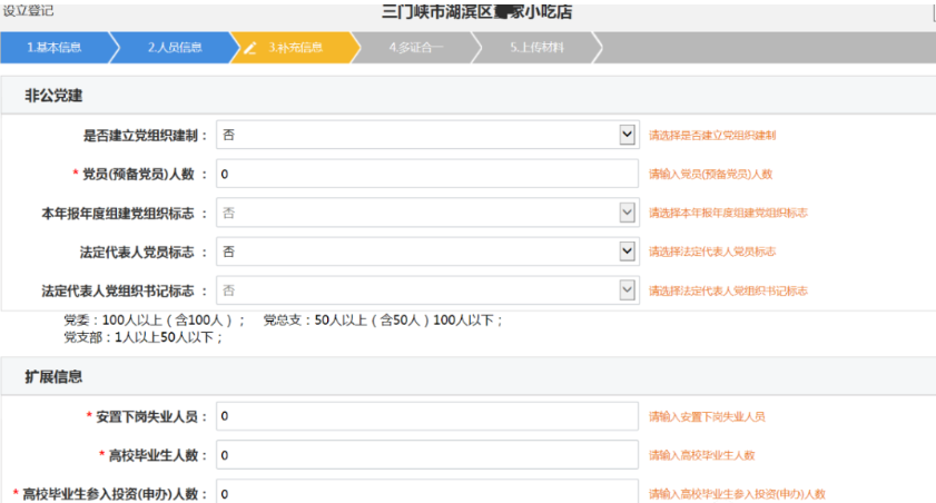 河南掌上登記個體戶網(wǎng)上注冊流程黨建信息填寫