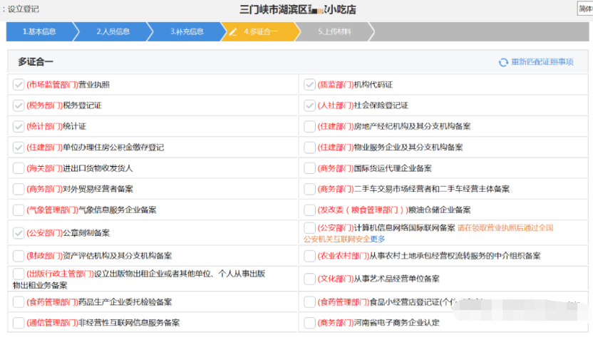河南掌上登記個體戶網(wǎng)上注冊流程三證合一信息填寫