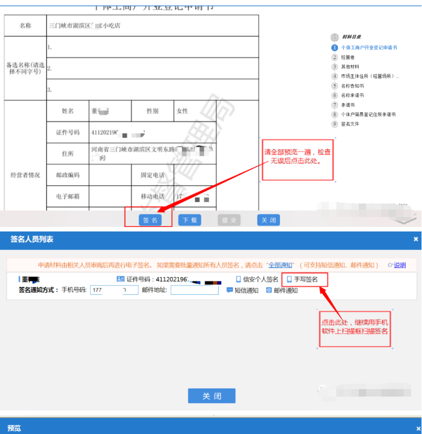 河南掌上登記個體戶網(wǎng)上注冊流程簽名提交