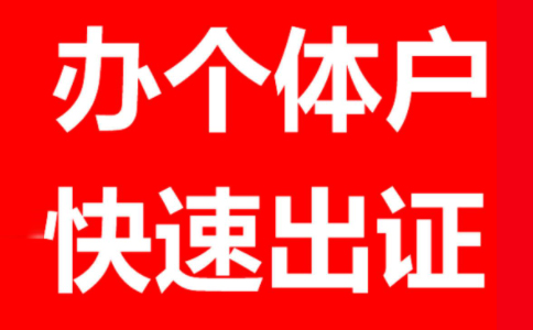 河南掌上登記個體戶網(wǎng)上注冊流程(河南掌上工商個體戶注冊)