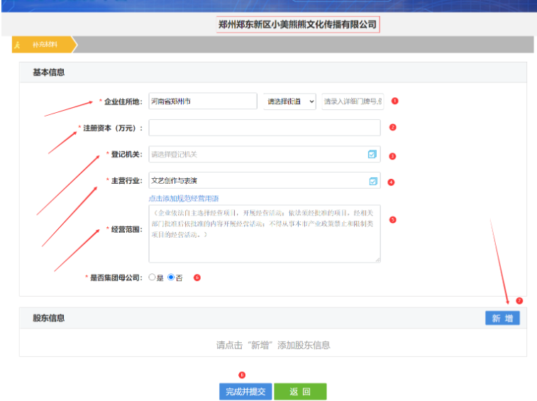 鄭州惠濟(jì)區(qū)國(guó)家局核名流程填寫基本信息