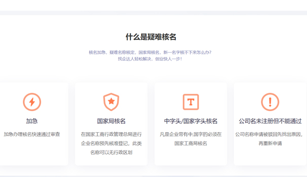 鄭州惠濟(jì)區(qū)國(guó)家局核名駁回常見原因