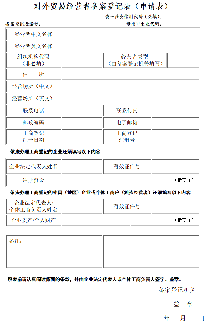 河南對(duì)外貿(mào)易經(jīng)營者備案表