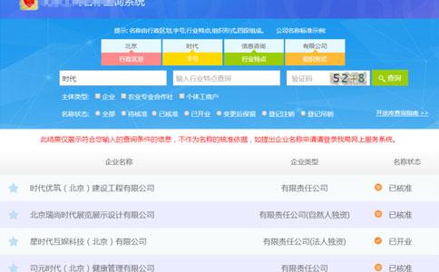 2023鄭州工商名稱注冊(cè)查詢系統(tǒng)流程字號(hào)查詢
