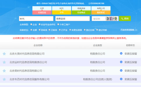 2023鄭州工商名稱注冊(cè)查詢系統(tǒng)流程行業(yè)特點(diǎn)查詢