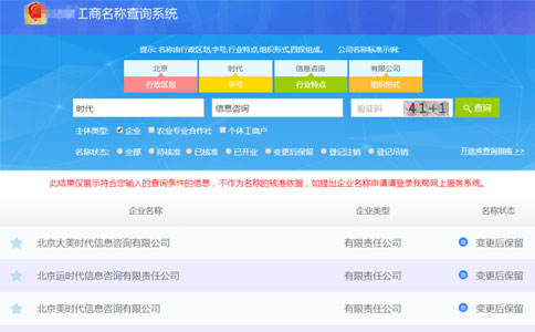 2023鄭州工商名稱注冊(cè)查詢系統(tǒng)流程主體類型查詢