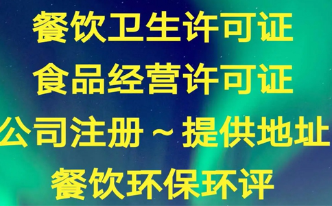 鄭州金水區(qū)專(zhuān)業(yè)辦食品證申請(qǐng)材料目錄