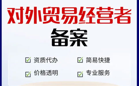 鄭州對(duì)外貿(mào)易經(jīng)營者備案在哪里辦?