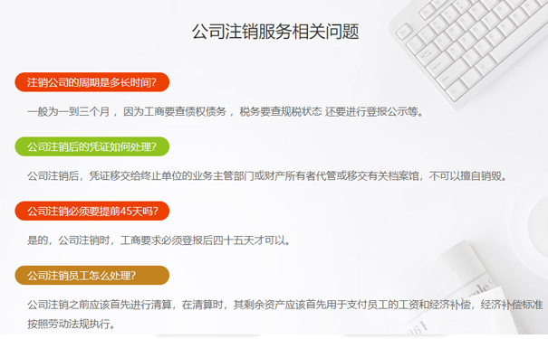 鄭州營(yíng)業(yè)執(zhí)照注銷服務(wù)平臺(tái)常見問(wèn)題