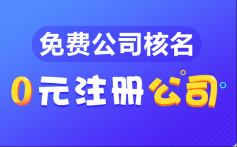 河南設(shè)立登記預(yù)審核被駁回重新錄入名稱(chēng)方法