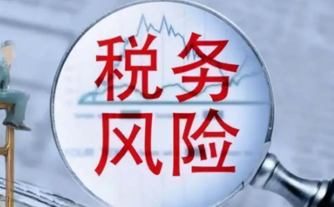 如何降低0申報(bào)不做賬不報(bào)稅的風(fēng)險(xiǎn)？