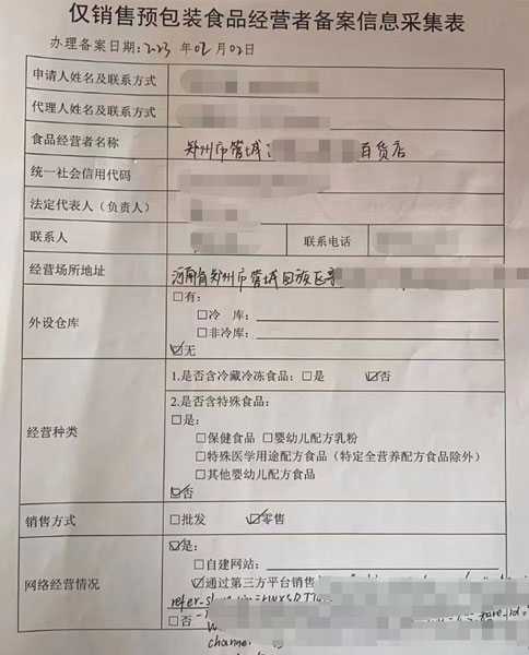 高新區(qū)僅銷(xiāo)售預(yù)包裝食品備案證明編號(hào)