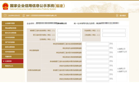 商丘個(gè)體戶執(zhí)照網(wǎng)上年檢網(wǎng)址社保信息填寫(xiě)