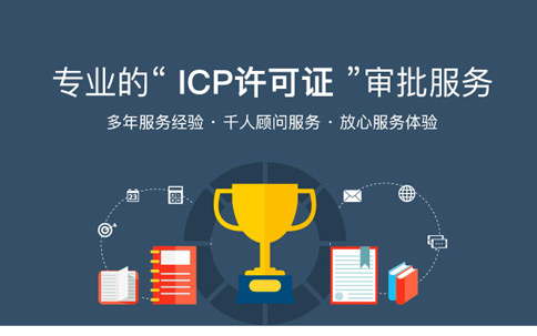 河南三門峽申辦icp許可證條件，三個人一月社保是關(guān)鍵