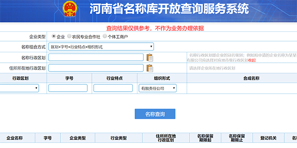 注冊(cè)公司線(xiàn)上提交核名申請(qǐng)注意事項(xiàng)？